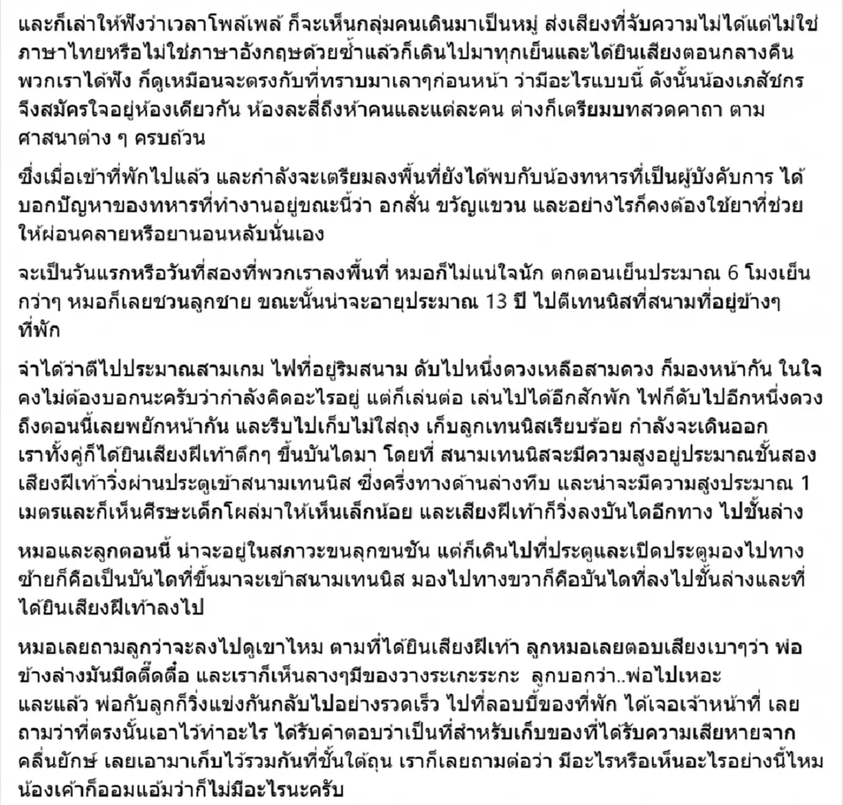เจอกับตัว "หมอธีระวัฒน์" เล่าเรื่องสุดหลอนตอนสึนามิ ชีวิตหมอ