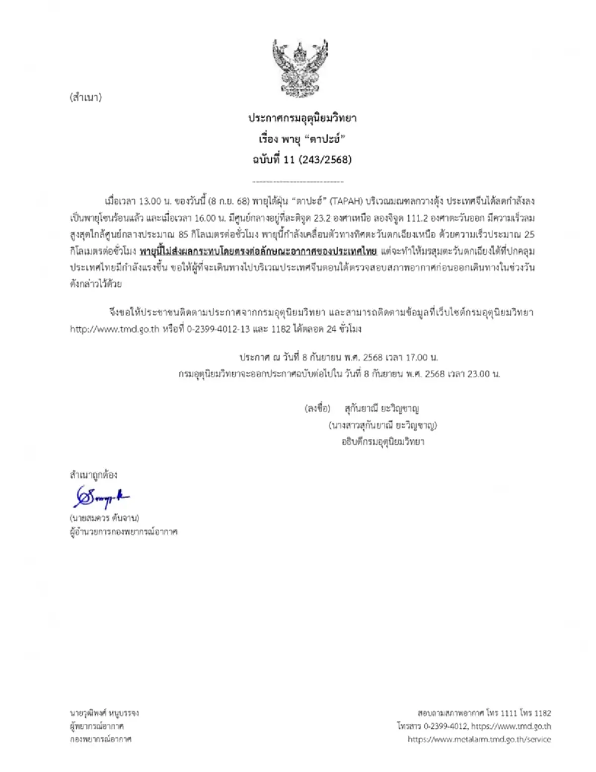 ประกาศเตือน ฉ.11 พายุตาปะฮ์ ลดกำลังแล้ว ยังกระทบมรสุมแรงขึ้น