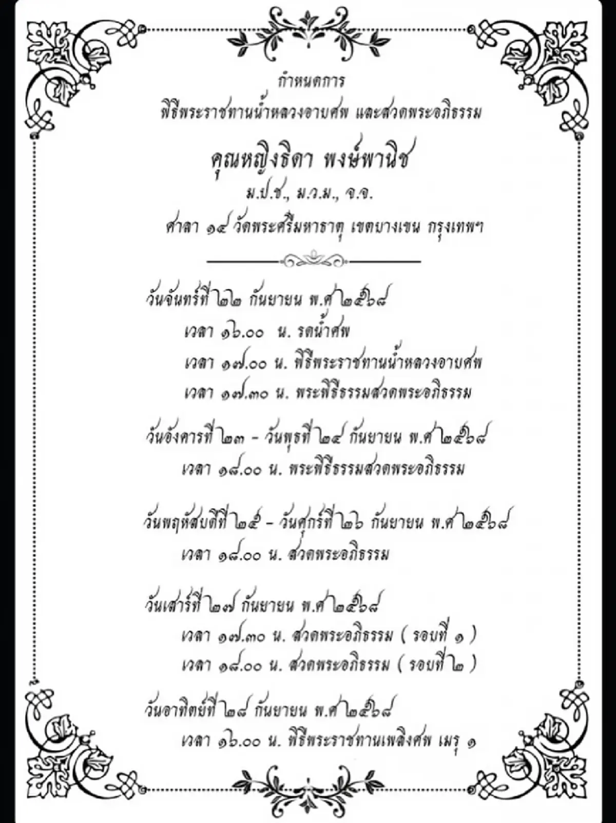 สุดอาลัย \"คุณหญิงธิดา พงษ์พานิช\"จากไปอย่างสงบในวัย 81 ปี
