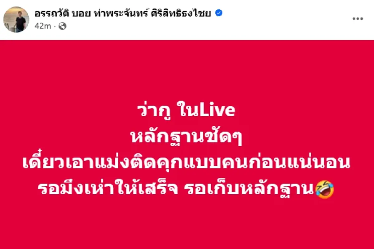 วงการพระเครื่องระอุ \"บอย ท่าพระจันทร์\"ซัดเดือดชุดใหญ่ ไอ้สันเขา