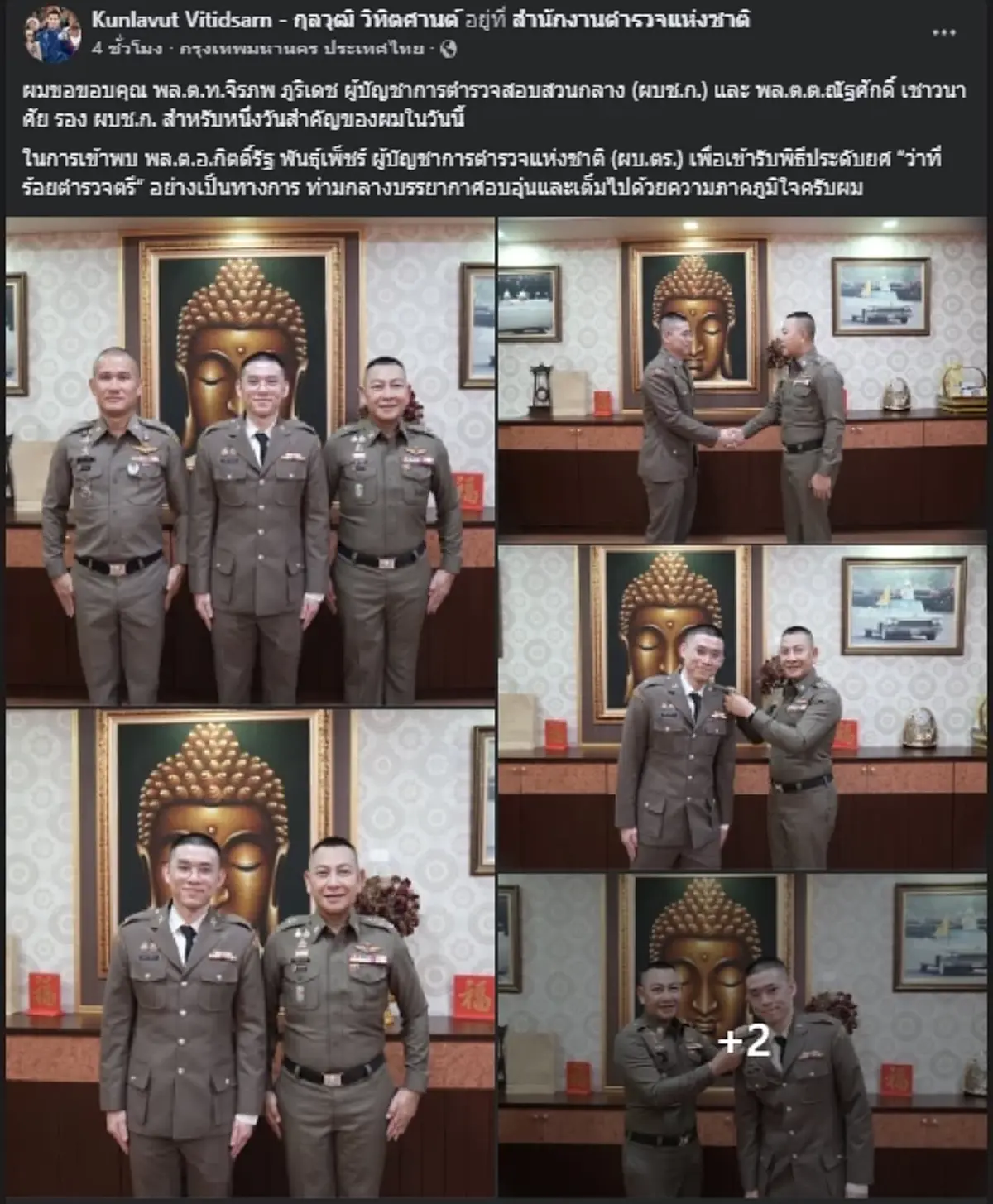 วิว กุลวุฒิ นั่งแท่น ร.ต.ต. เต็มตัว แฟนคลับร่วมแสดงความยินดี