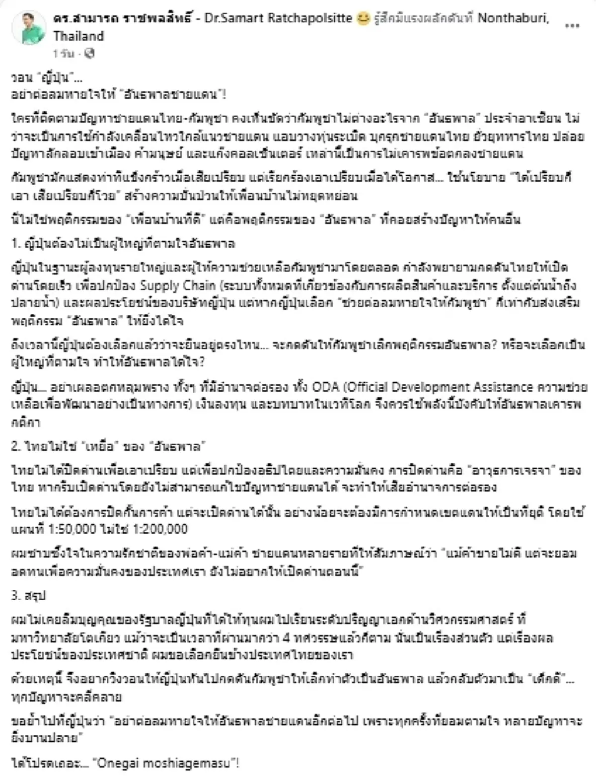 "สามารถ" เดือด วอนญี่ปุ่นอย่าตามใจอันธพาล ไม่งั้นยิ่งได้ใจ