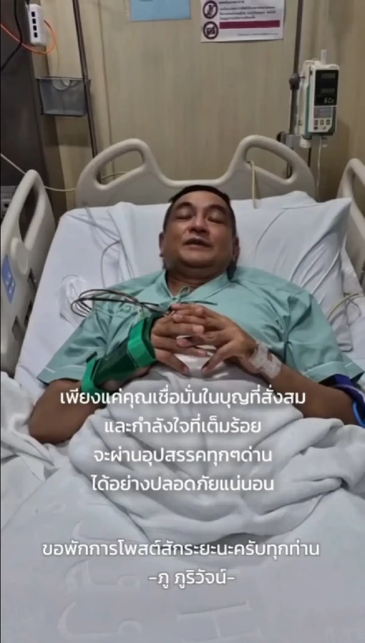 ขอมีปาฏิหาริย์ อาการล่าสุด ศิลปินรุ่นใหญ่ เส้นเลือดหัวใจตีบ 99%