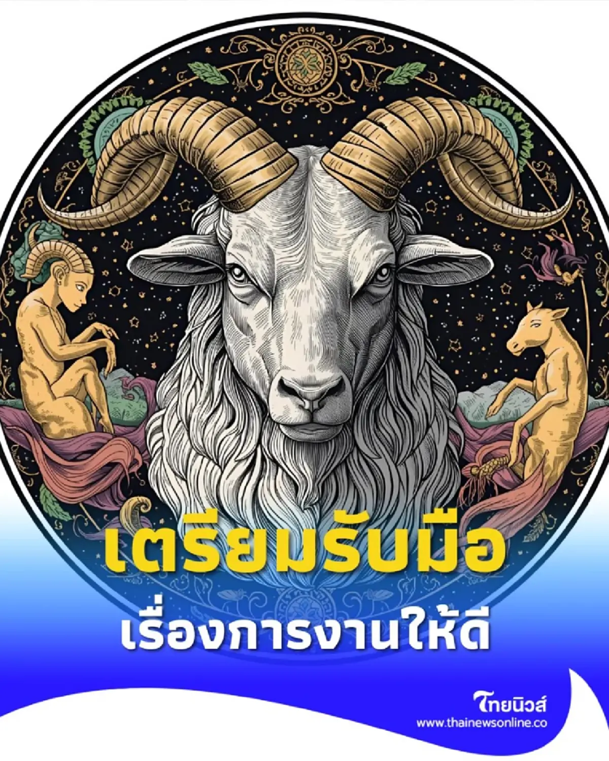 เปิดดวง 3 ราศี เตรียมรับมือการเปลี่ยนแปลง เรื่องการงานให้ดี