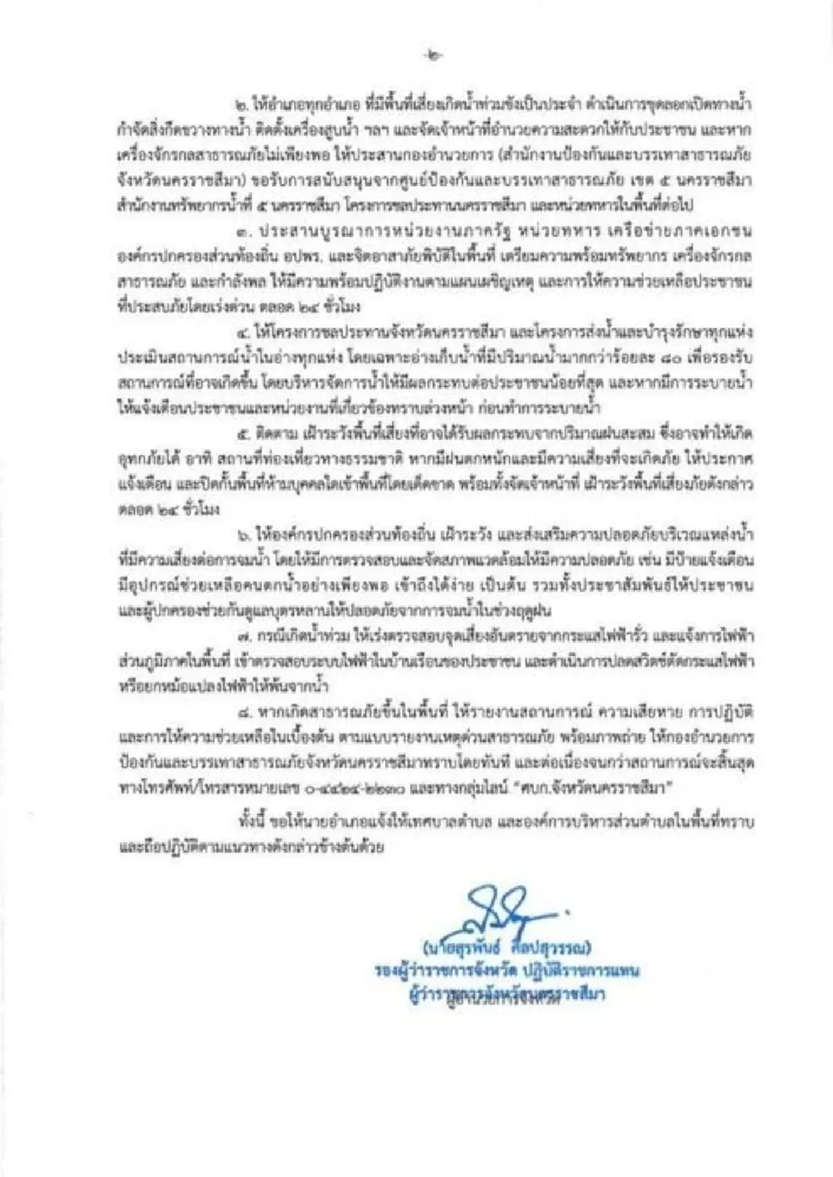 เตือน 3 อำเภอ เฝ้าระวังน้ำท่วม น้ำป่าไหลหลาก ช่วง 25-30 ก.ย.นี้