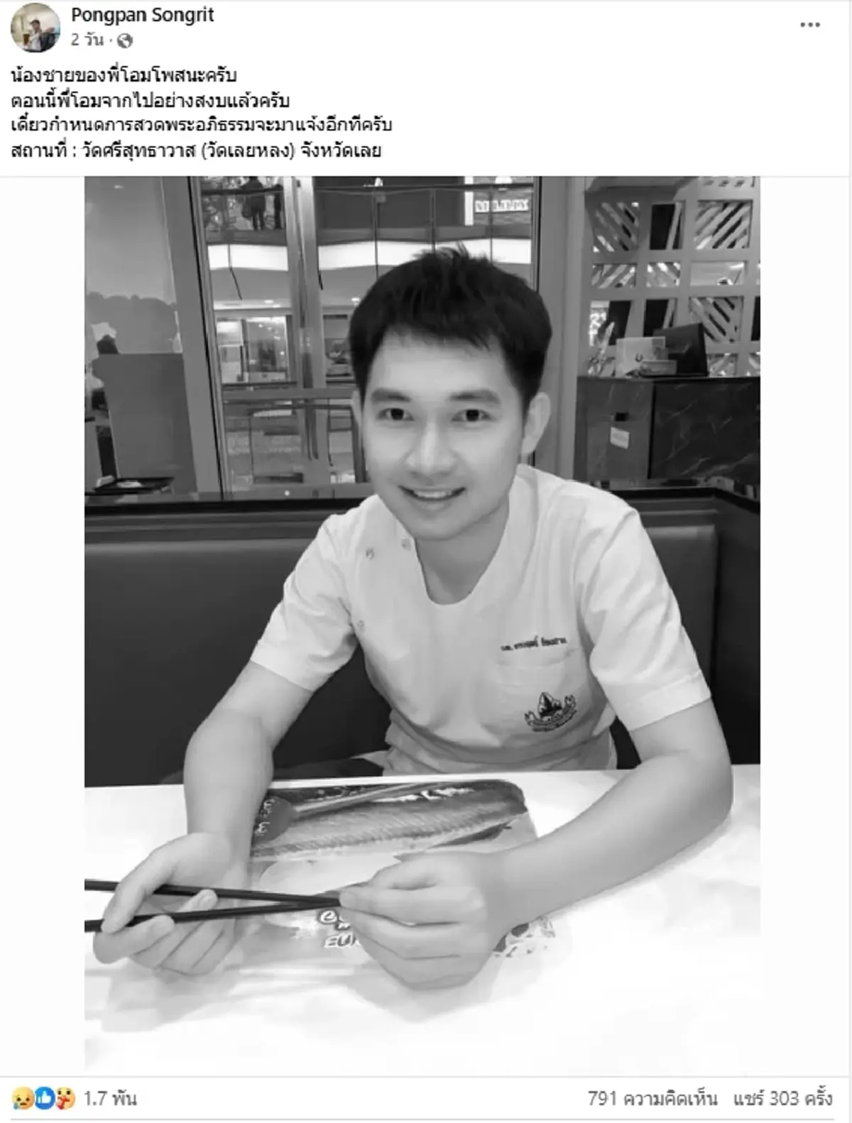 ยิ่งสะเทือนใจ โพสต์สุดท้าย "หมอโอม" ก่อนเสียชีวิตในวัย35