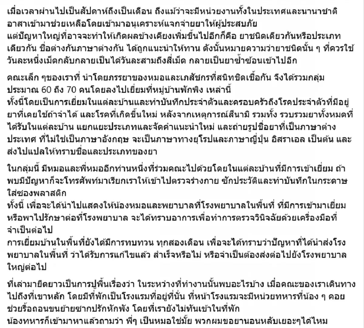 เจอกับตัว "หมอธีระวัฒน์" เล่าเรื่องสุดหลอนตอนสึนามิ ชีวิตหมอ