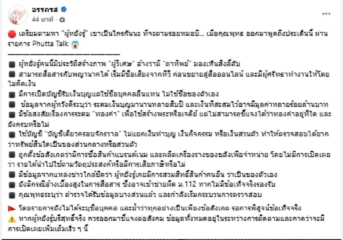 เอาแล้ว "ผู้หยั่งรู้" สะเทือน มีตาทิพย์สื่อพญานาค อ้างเบื้องสูง