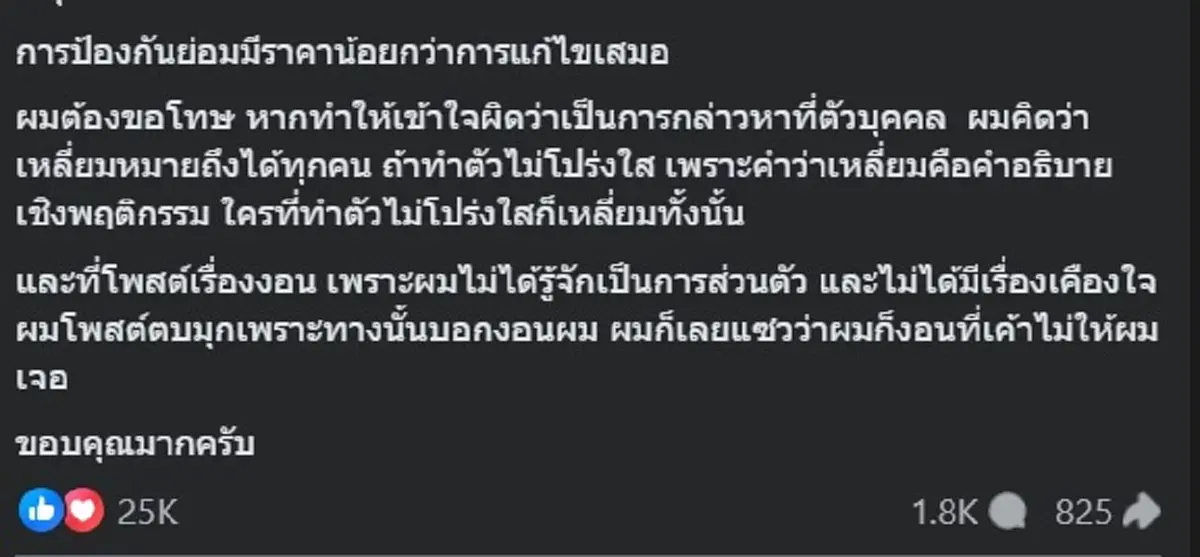 "อ.ตฤณห์" ตัดสินใจแจงทุกประเด็น คนแห่ไลก์นับหมื่น เมนต์เป็นพัน