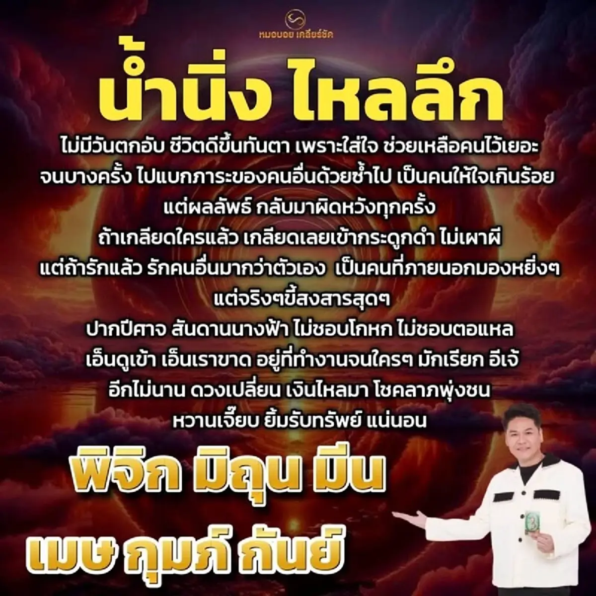 หมอดูดัง เคาะ 6 ราศี ไม่มีวันตกอับ ชีวิตดีขึ้นทันตา อีกไม่นาน