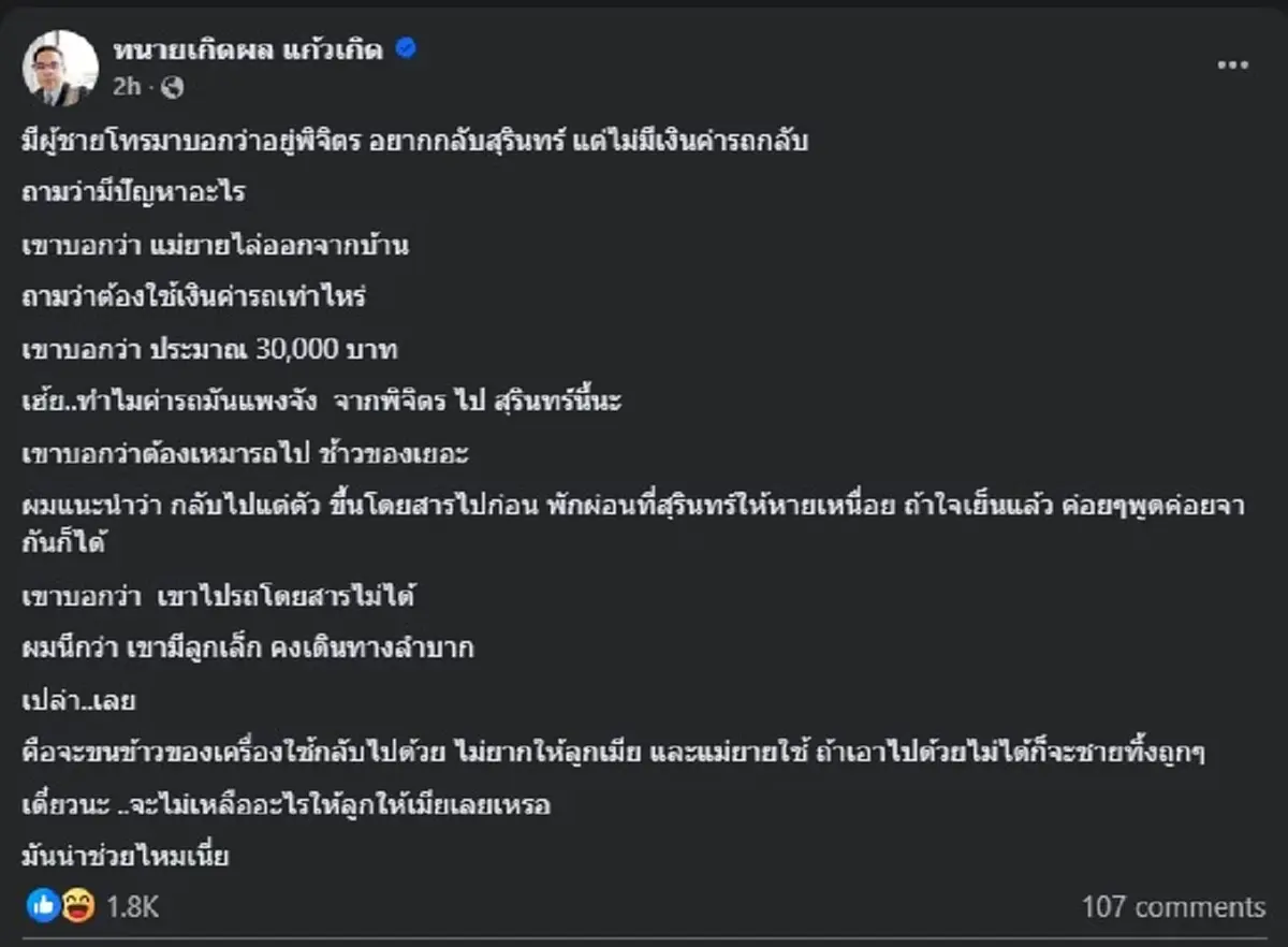 ทนายเกิดผล เจอชายปริศนาโทรหา ก่อนเล่าตอนจบสุดพีค พูดมาได้ไง 
