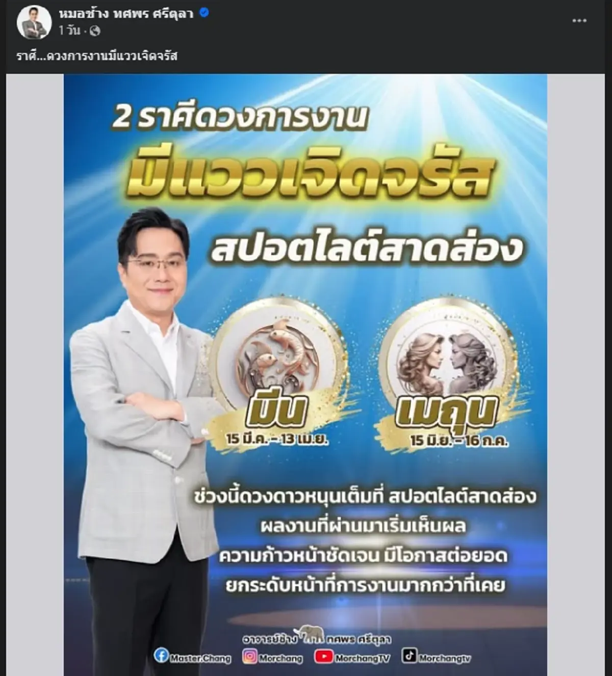 หมอดูดัง เคาะ 2 ราศี ดวงเจิดจรัส ดาวหนุนเต็มที่ การงานรุ่งเรือง