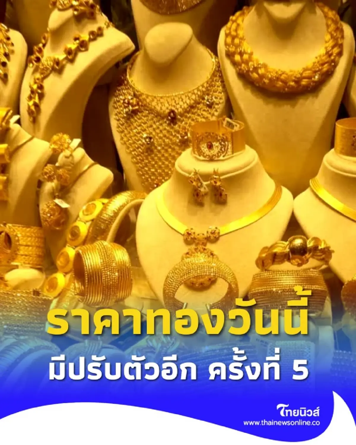 ราคาทองวันนี้ วันที่ 26 กันยายน 2568 ราคาทองมีปรับตัวอีก ครั้งที่ 5