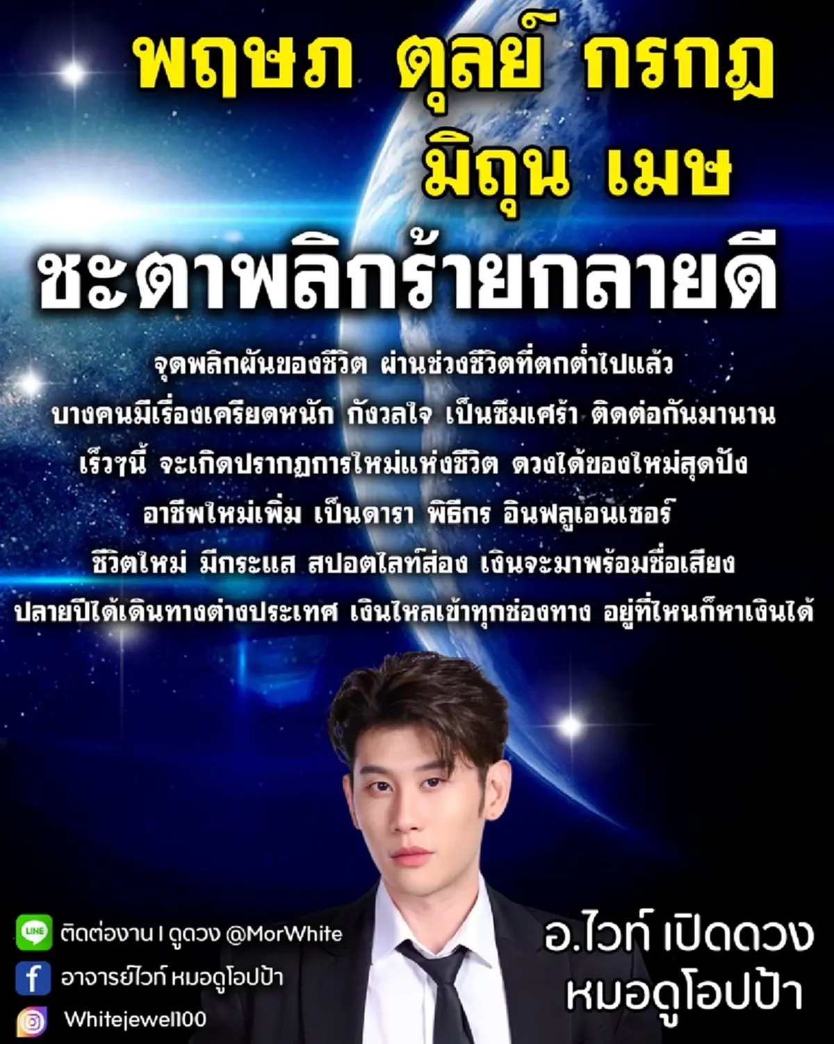 5 ราศี ชะตาพลิกร้ายกลายดี ผ่านช่วงตกต่ำ เงินไหลเข้าทุกทาง