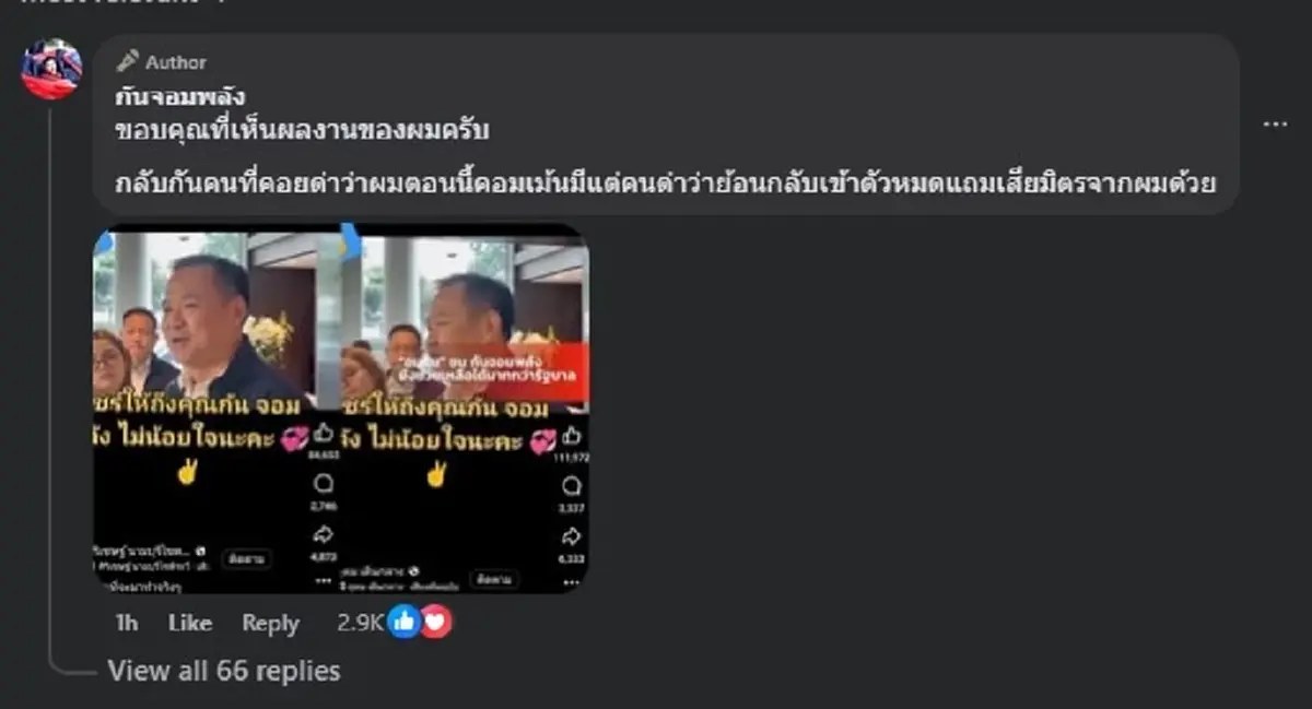 กัน จอมพลัง ตัดสินใจโพสต์ถึง อนุทิน แบบตรง ๆ คนถล่มไลก์สนั่น
