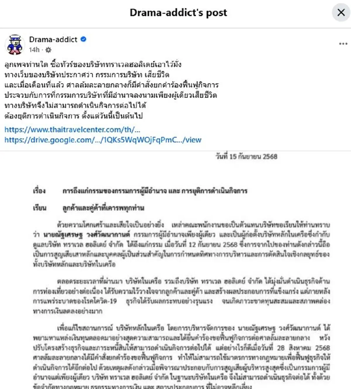 ปิดตำนาน"บริษัททัวร์ดัง"ยุติกิจการ เหตุผู้ก่อตั้งเสียชีวิต