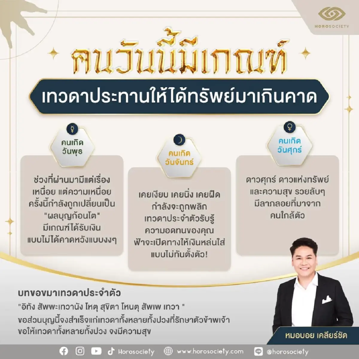 หมอบอย เคาะ 3 วันเกิด เทวดาประทานทรัพย์ ฟ้าเปิดทางให้เงินหล่นใส่