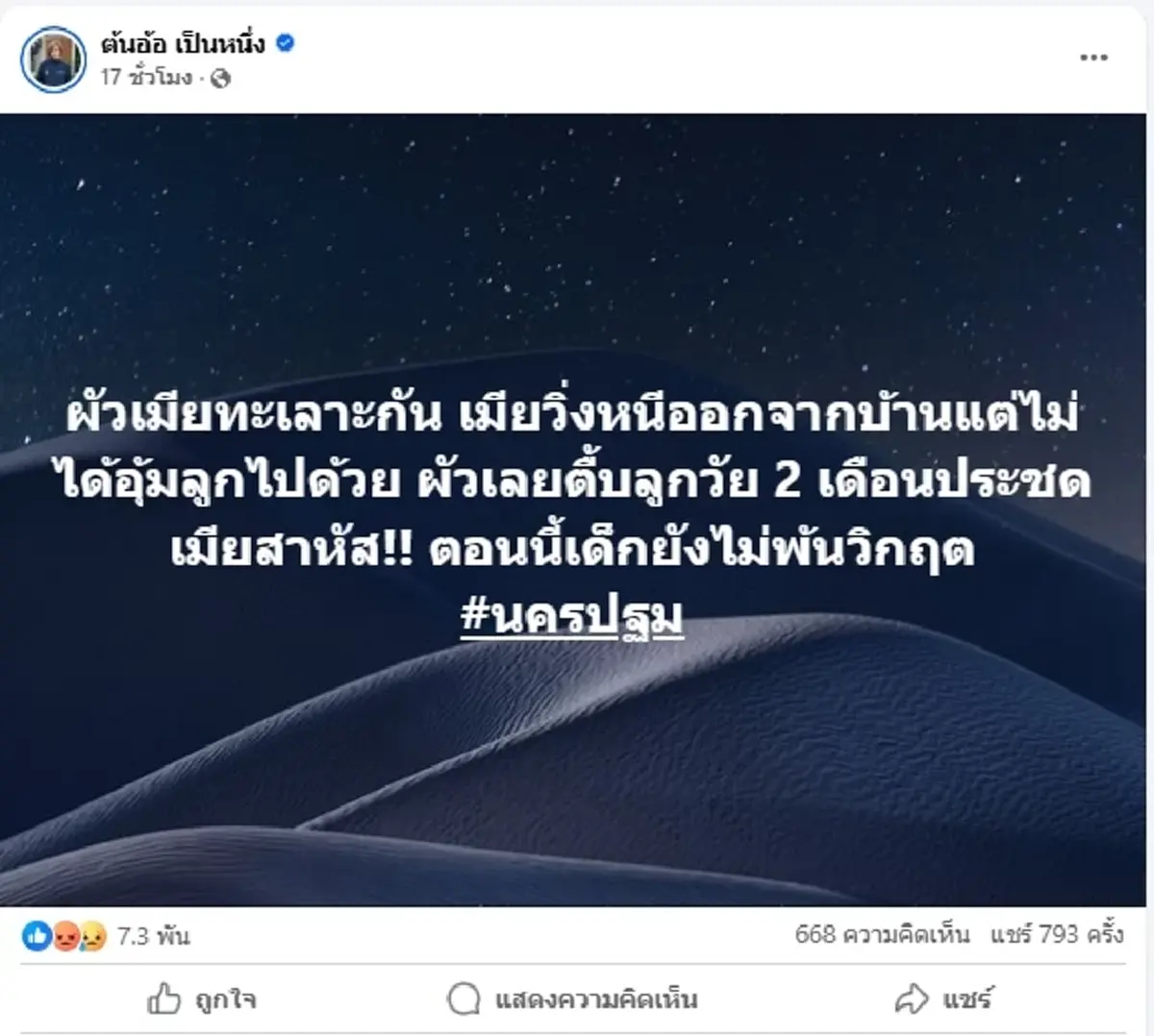 สลดใจ พ่อโหดทำร้ายลูก 2เดือนประชดเมีย อาการสาหัสยังไม่พ้นวิกฤต