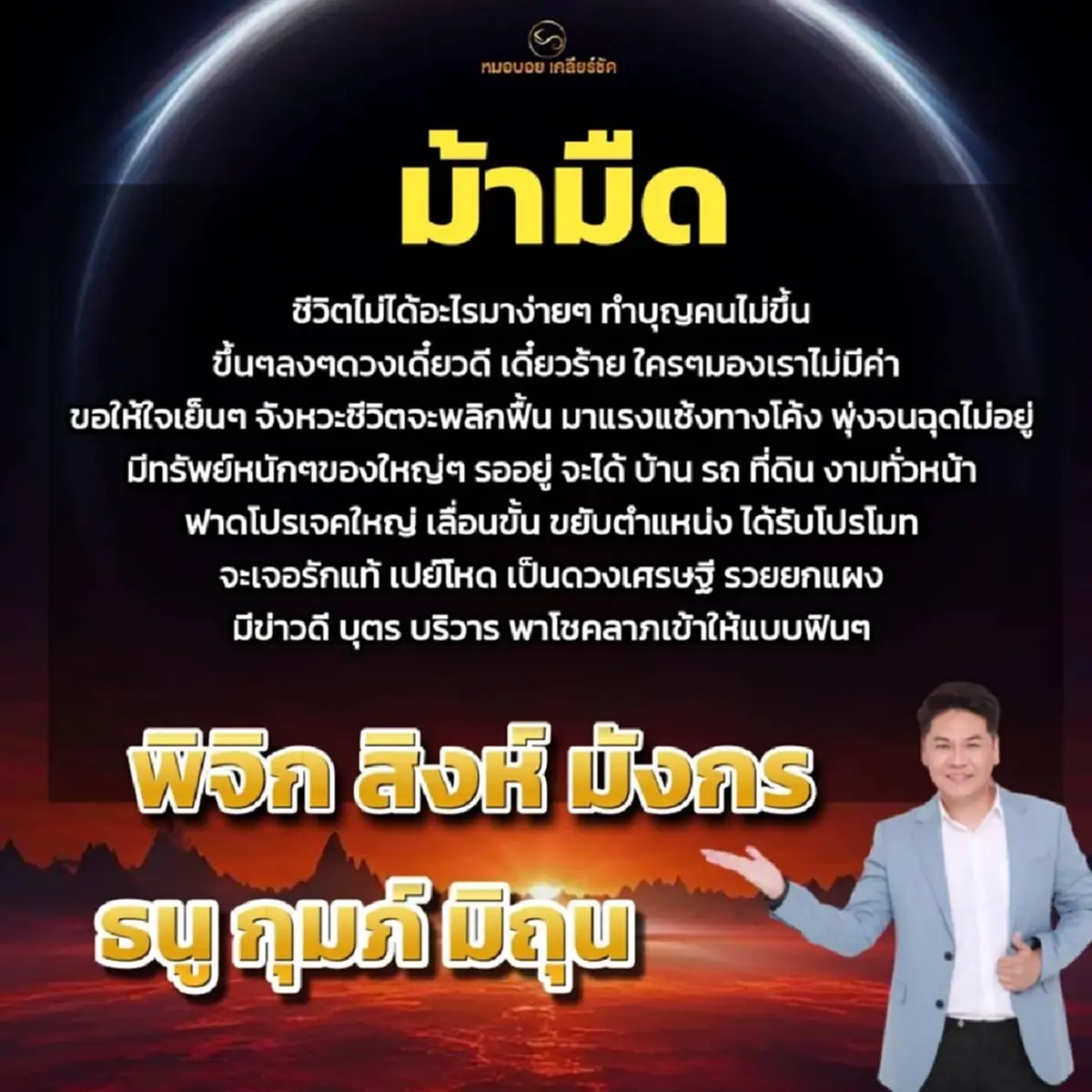 เคาะ 6 ราศี ชีวิตพลิกฟื้น มาแรงแซงโค้ง ได้เลื่อนขั้นเป็นดวงเศรษฐี