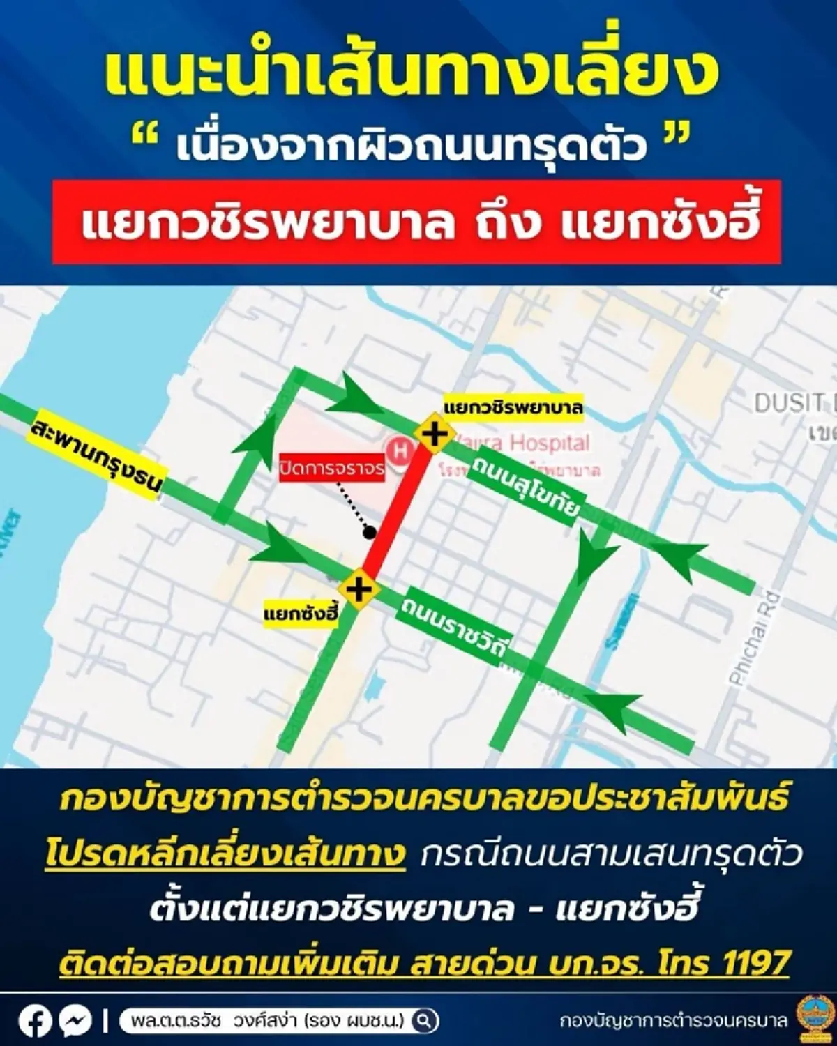 ระยะเวลาปิดซ่อม เหตุ ถนนยุบรพ.วชิรพยาบาล ดินไหลเข้าไปในอุโมงค์