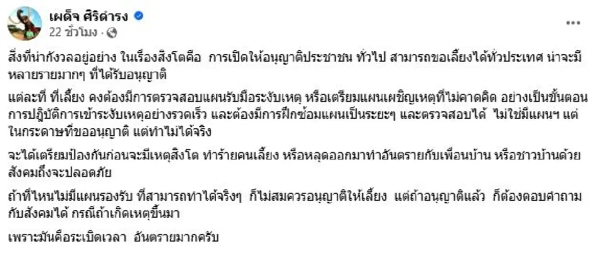 หมอสัตว์ป่า เตือนสิ่งน่ากังวลเรื่องสิงโต มันคือระเบิดเวลา
