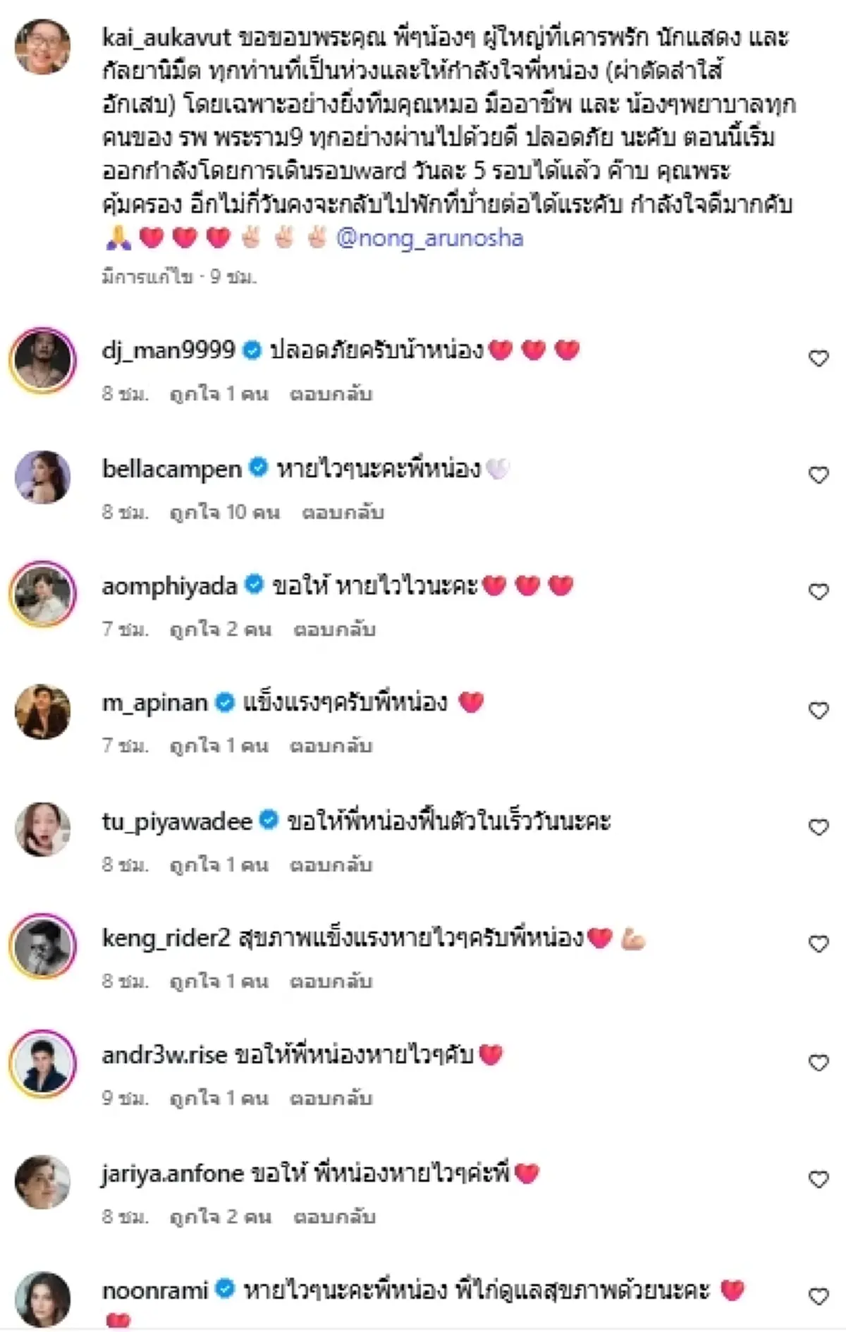 อาการล่าสุด หน่อง อรุโณชา หลังเข้าผ่าตัดด่วน สามีคอยดูแลไม่ห่าง