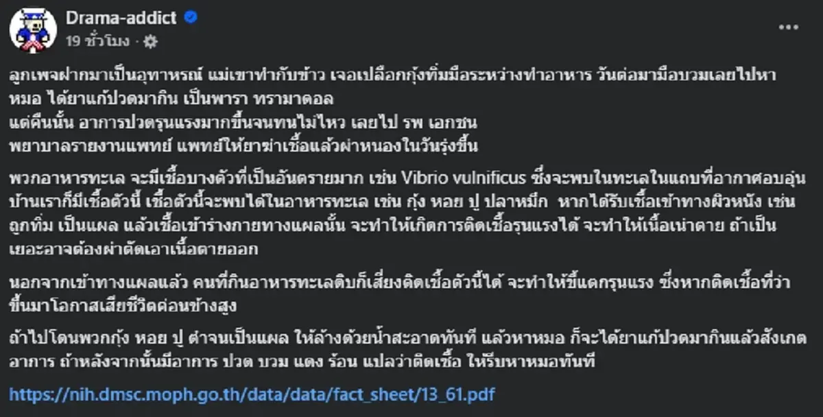 หญิงทำกับข้าว ถูกเปลือกกุ้งทิ่มมือ สุดท้ายติดเชื้อรุนแรง