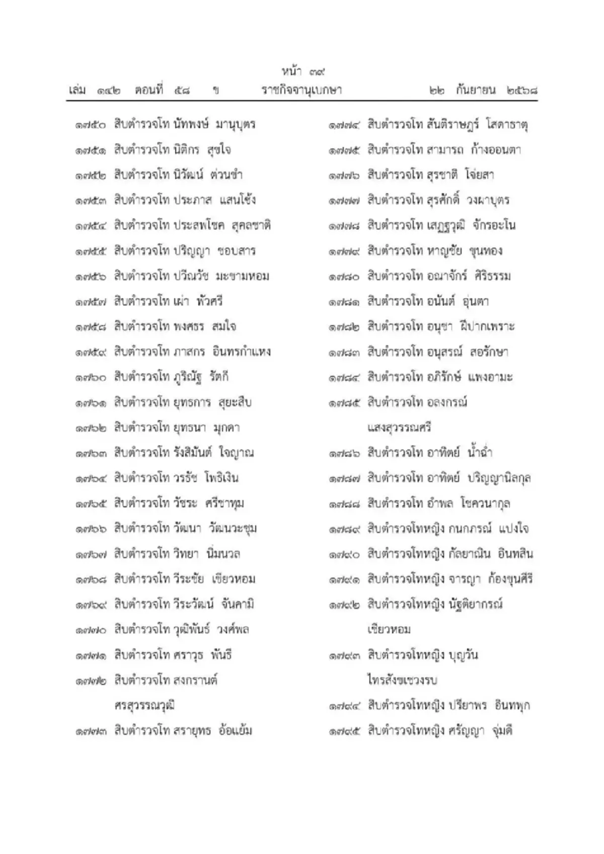 โปรดเกล้าฯ พระราชทาน "เหรียญราชการชายแดน" อนุทิน-จนท.1,803 ราย