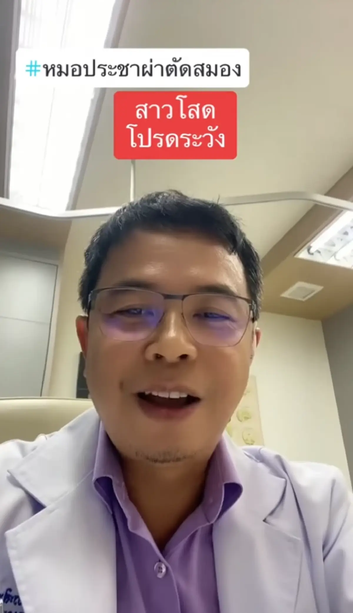 หมอประชา เล่าเคสหญิงโสด วัย 57 ปี ตรวจพบโรคร้ายลุกลามจนสมองตาย