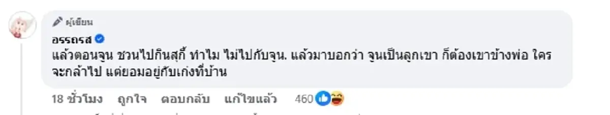 ใครกันแน่ที่โกหก สรุปดราม่า"เก่ง ลายพราง-พลอย" ปมลวงขึ้นบ้าน