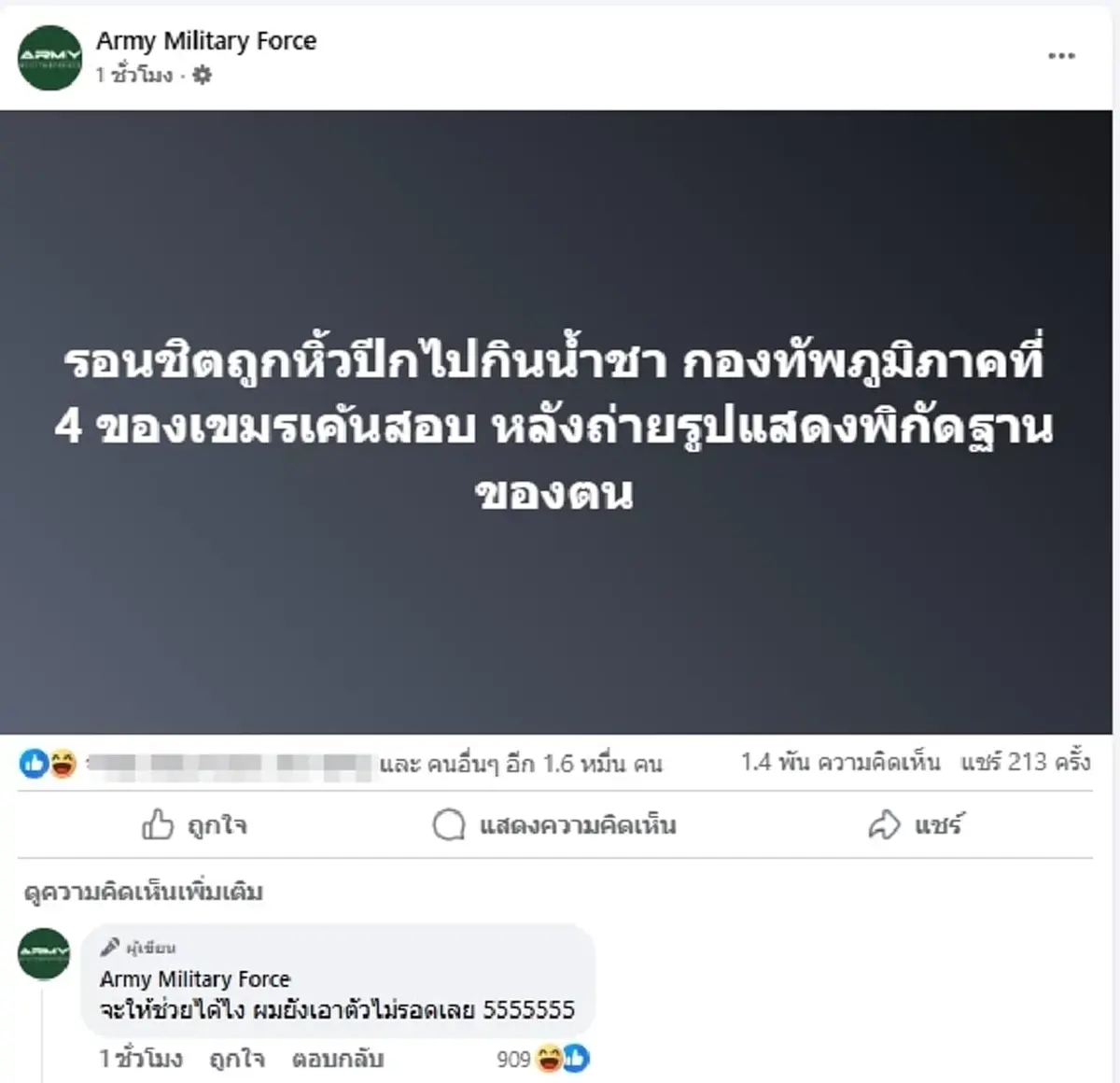 โดนแล้ว "รอนชิต" อดีตเด็กทุนไทย หลังถ่ายรูปหลุดพิกัดฐานทหารเขมร