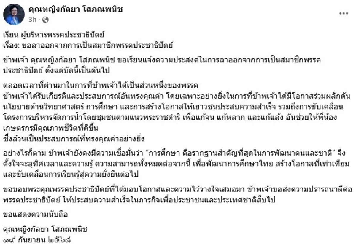 เปิดใจ"คุณหญิงกัลยา"ลาออก ปชป. จับมือ "ดร.เอ้" ซบพรรคไทยก้าวใหม่