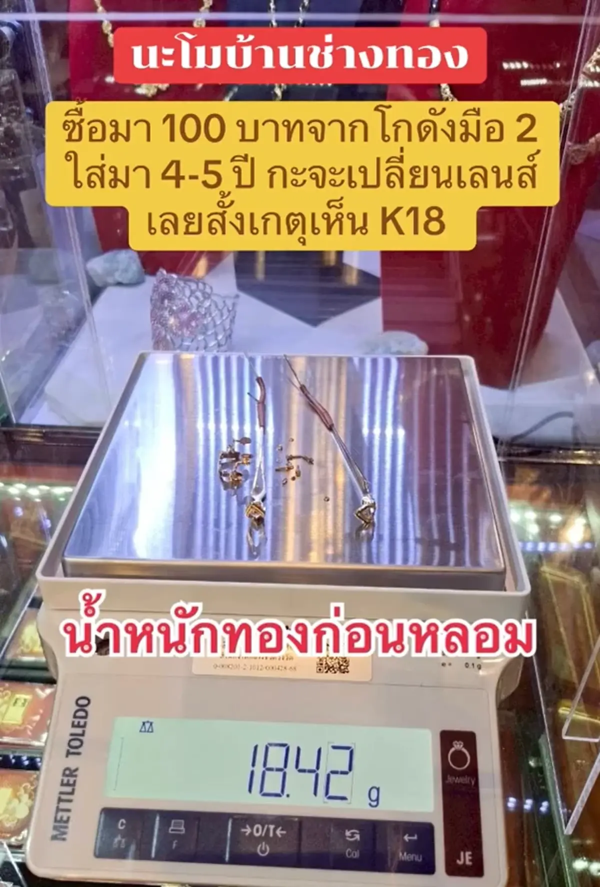 ลูกค้าเซอร์ไพรส์ แว่นมือสองซื้อมา 100 เดียว ขายได้เกือบครึ่งแสน