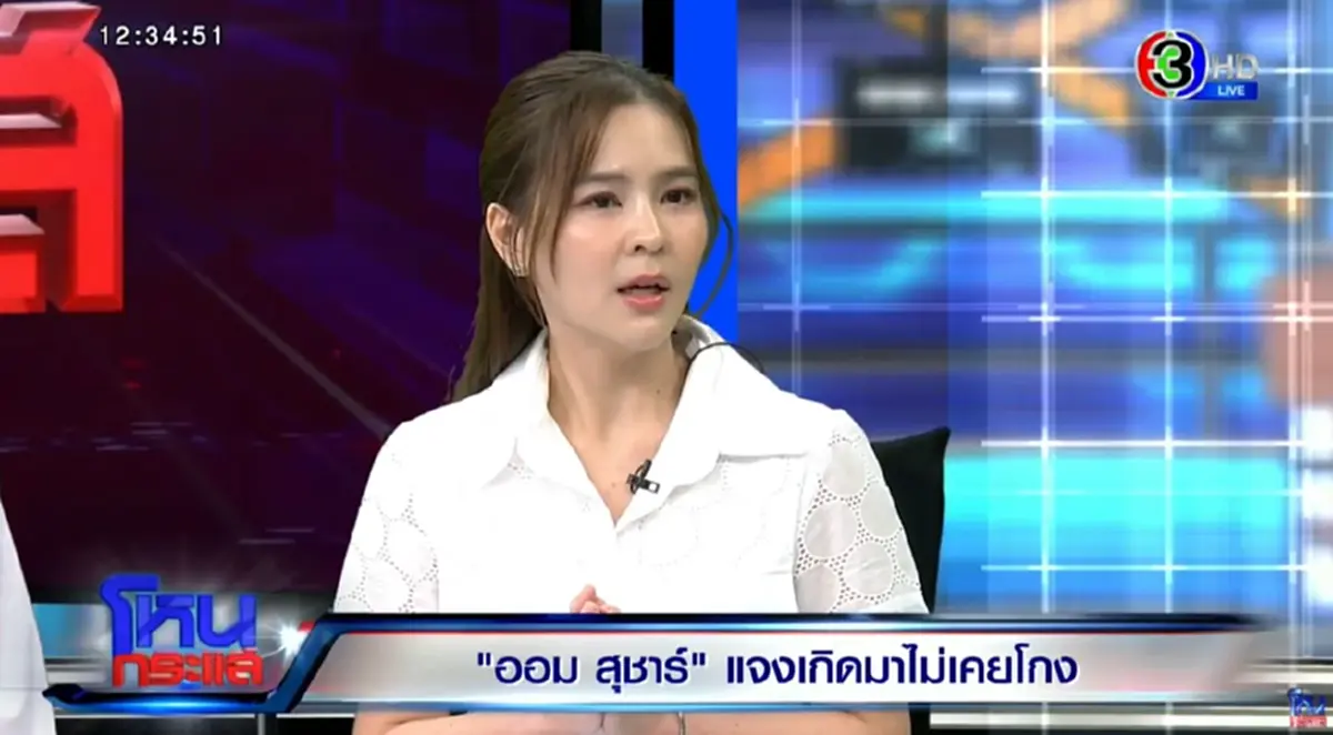 ออม สุชาร์ พูดตรงๆเลย ความรู้สึกถึง อ.ตฤณห์ ขอไม่เจอในรายการ