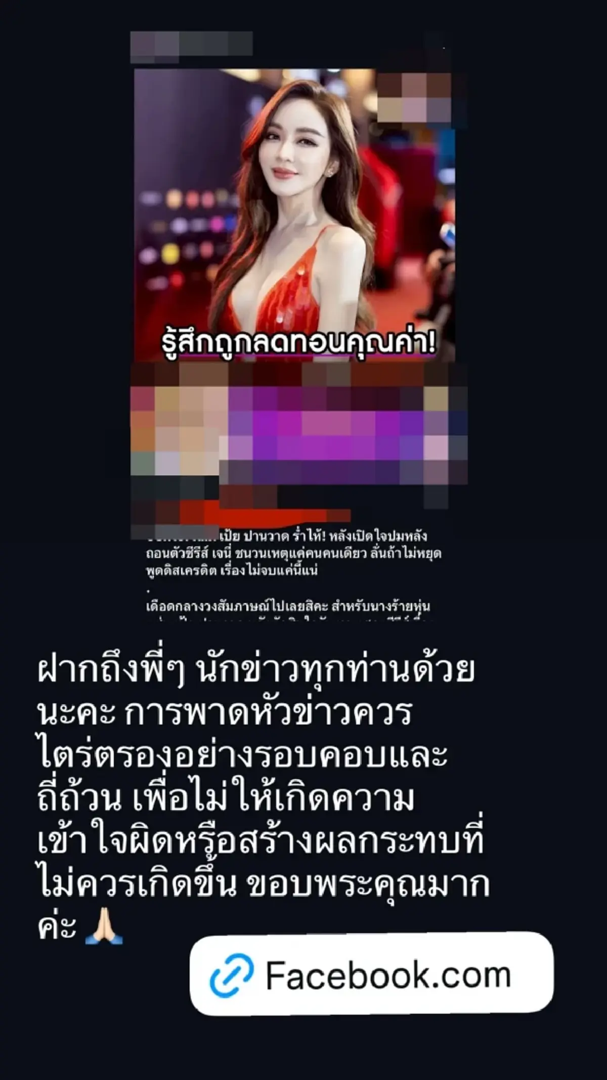 "เป้ย ปานวาด" ร้องไห้กลางวงสื่อ เสียใจไม่เคยโดนแบบนี้