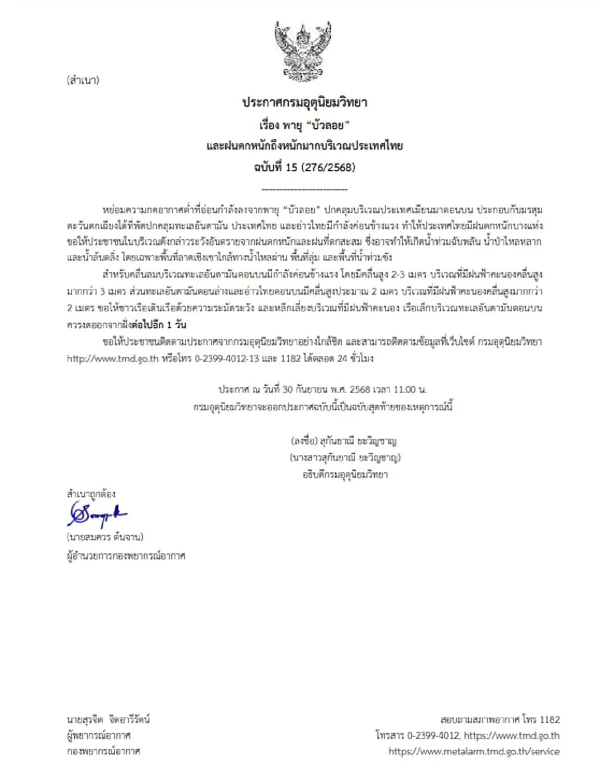 เตือนพายุบัวลอย ฉบับสุดท้าย เปิดรายชื่อ 37 จังหวัด เจอฝนตกหนัก