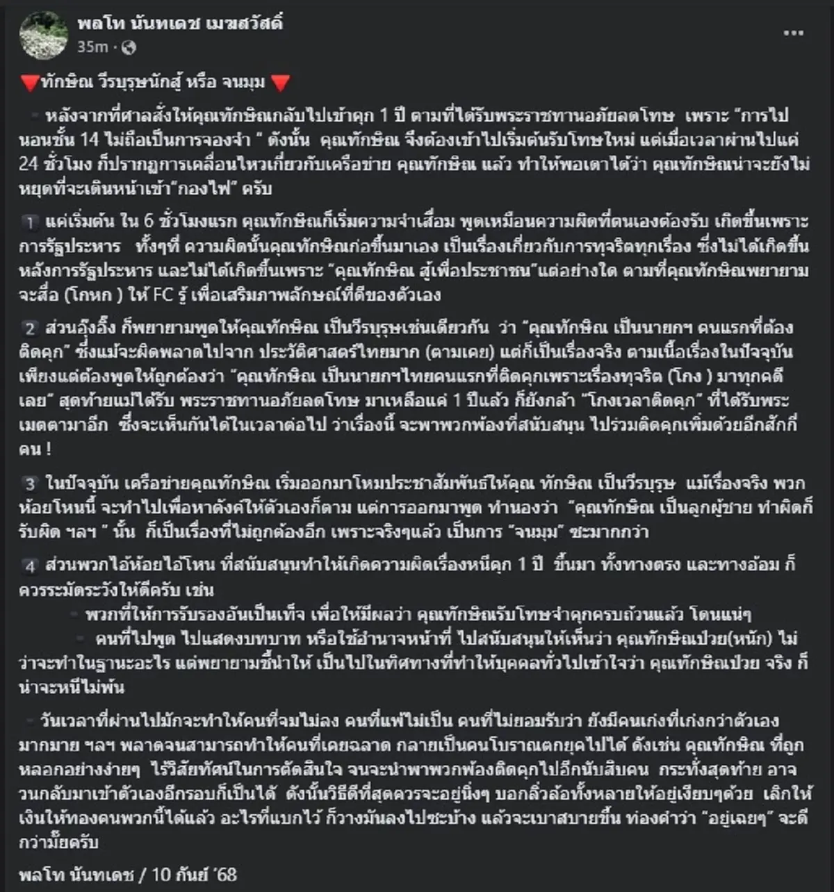 พลโทนันทเดช ตัดสินใจลั่นตรง ๆ ถึง ทักษิณ แบบไม่อ้อมค้อม