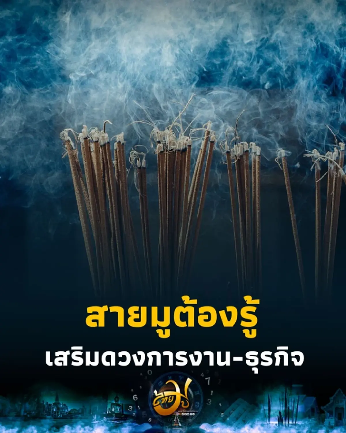 ดวงการงานและธุรกิจรุ่งพุ่งแรง เคล็ดลับเสริมดวงก่อนเริ่มงานใหม่ให้ปังไม่หยุด