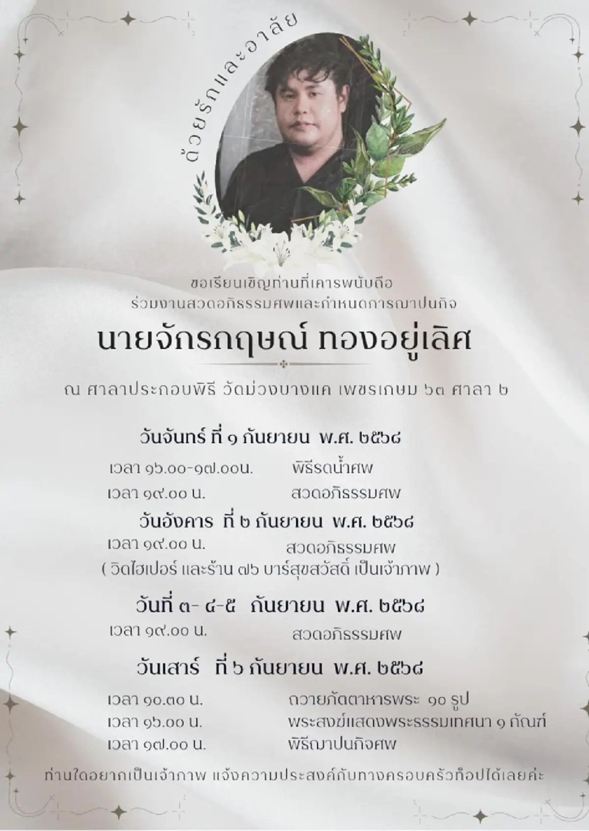 วิด ไฮเปอร์ โพสต์เศร้า สูญเสียคนสำคัญ ท็อป มือกลอง ลั่นมาลาแล้วนะ