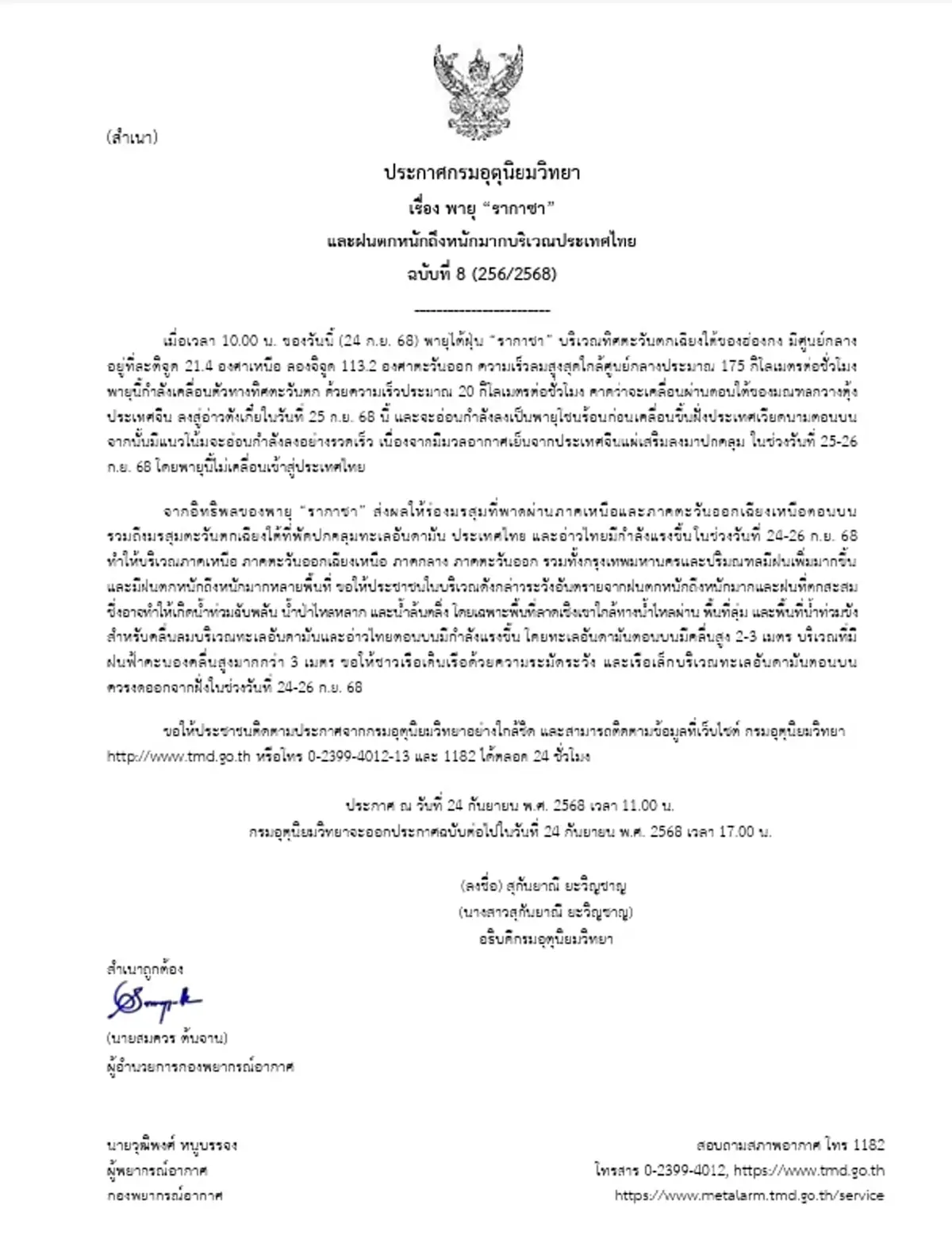 เตือนภัย ฉ.8 พายุรากาซา อิทธิพลมรสุมแรง ฝนตกหนัก 24-26 ก.ย.