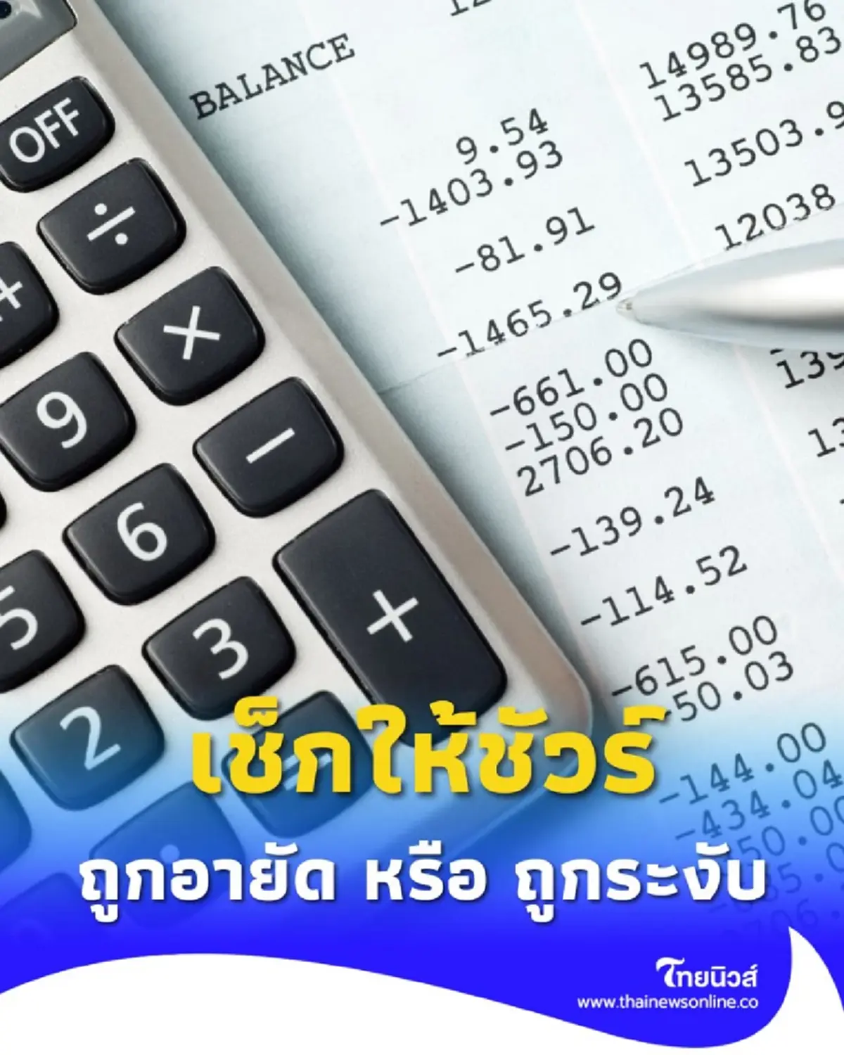 บัญชีโดนล็อกทำไง เช็กให้ชัวร์ ว่าคุณกำลัง ถูกอายัด หรือ ถูกระงับ