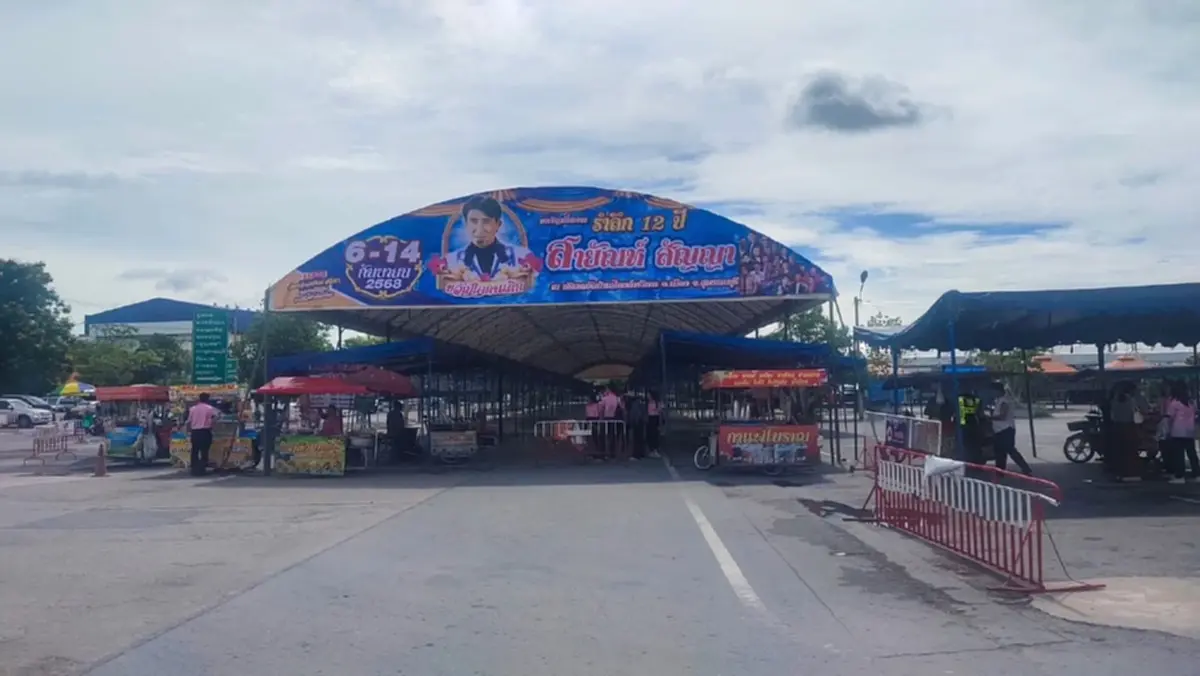 งานครบรอบสายัณห์ สัญญา คึกคัก ลุ้นผลสลากกินแบ่งรัฐบาลงวด 16 ก.ย. 68