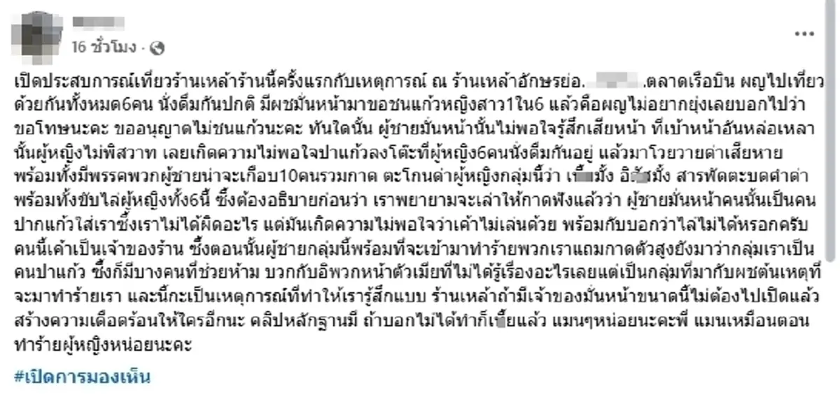 ทัวร์ลง เจ้าของร้านเหล้ามั่นหน้า กร่างด่ากราด ฉุนสาวไม่เล่นด้วย