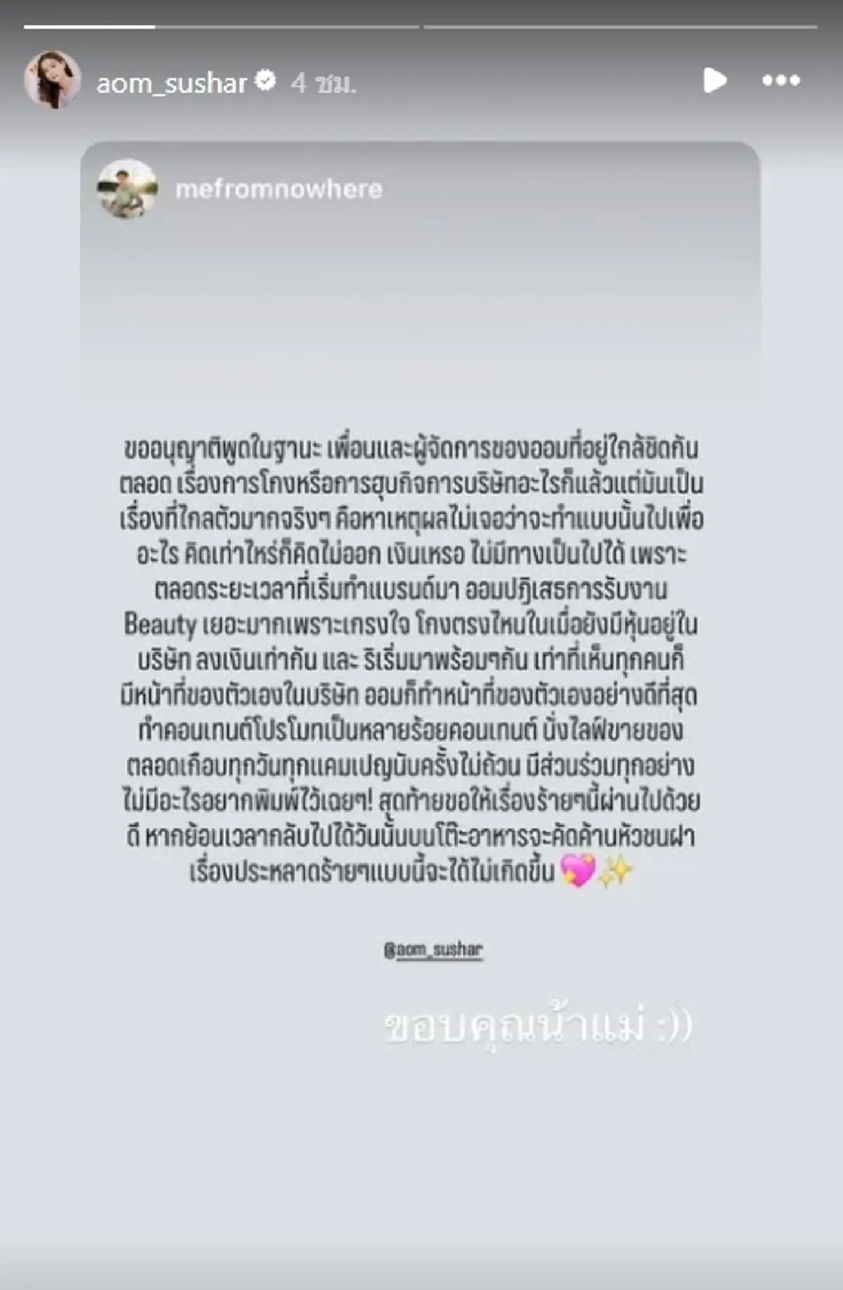 ไม่ทน "ผู้จัดการออม สุชาร์" ฟาดแรง เผยจุดเริ่มต้น ก่อนดราม่าเดือด