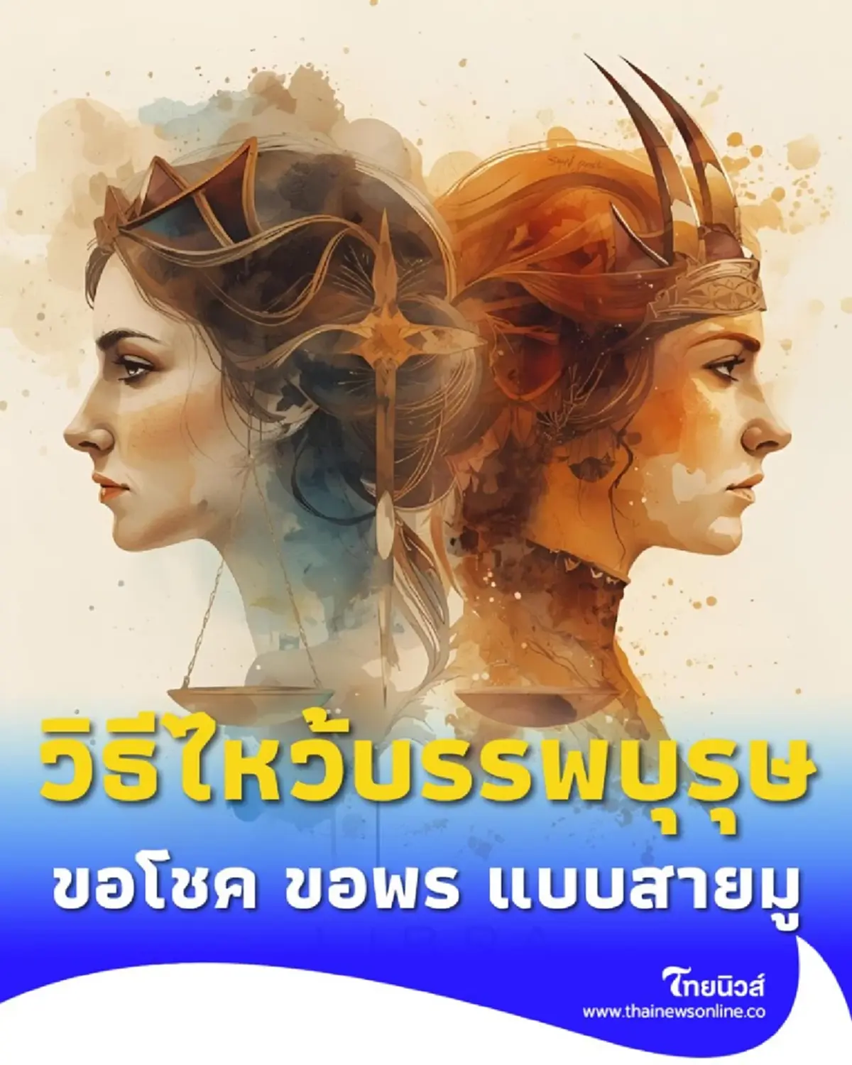 เปิดวิธีไหว้บรรพบุรุษ พร้อมวิธีขอโชค ขอพร แบบฉบับสายมู
