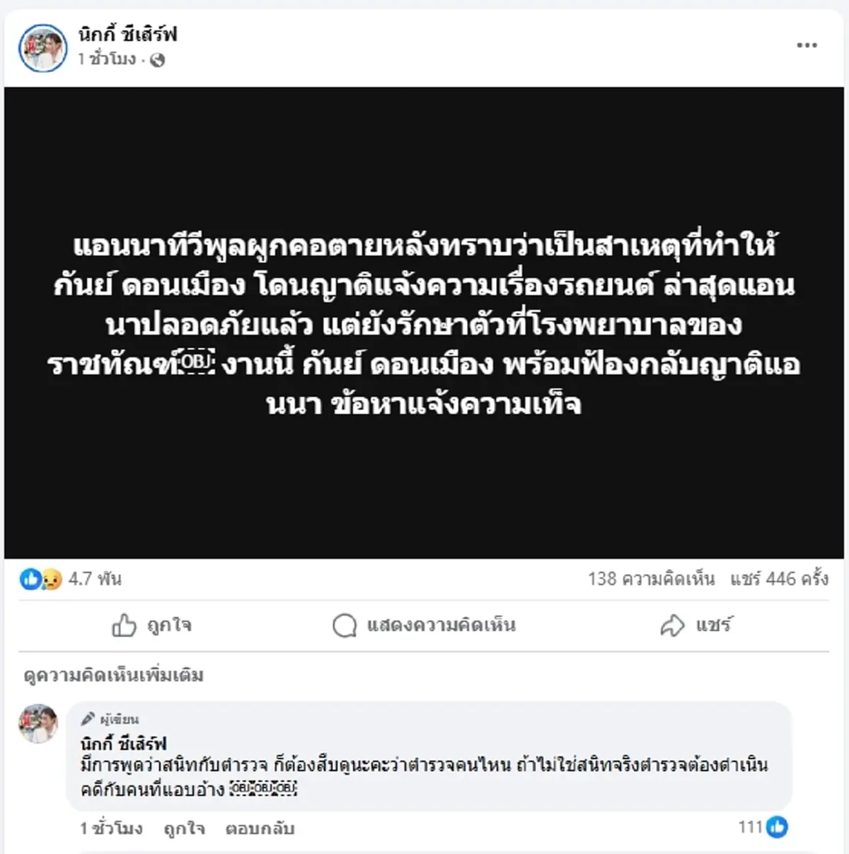 คนสนิทเผยสาเหตุ "แอนนา" คิดสั้นในเรือนจำ รอดชีวิตหวุดหวิด