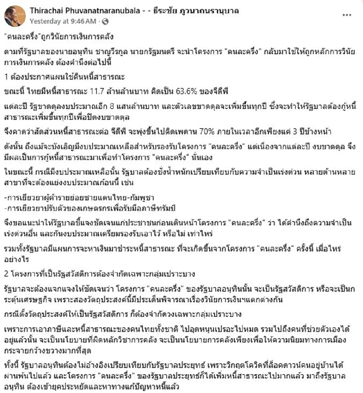 "คนละครึ่ง2568" อดีตรมว.คลัง เตือนรัฐบาลอนุทิน ก่อนฟื้นโครงการ