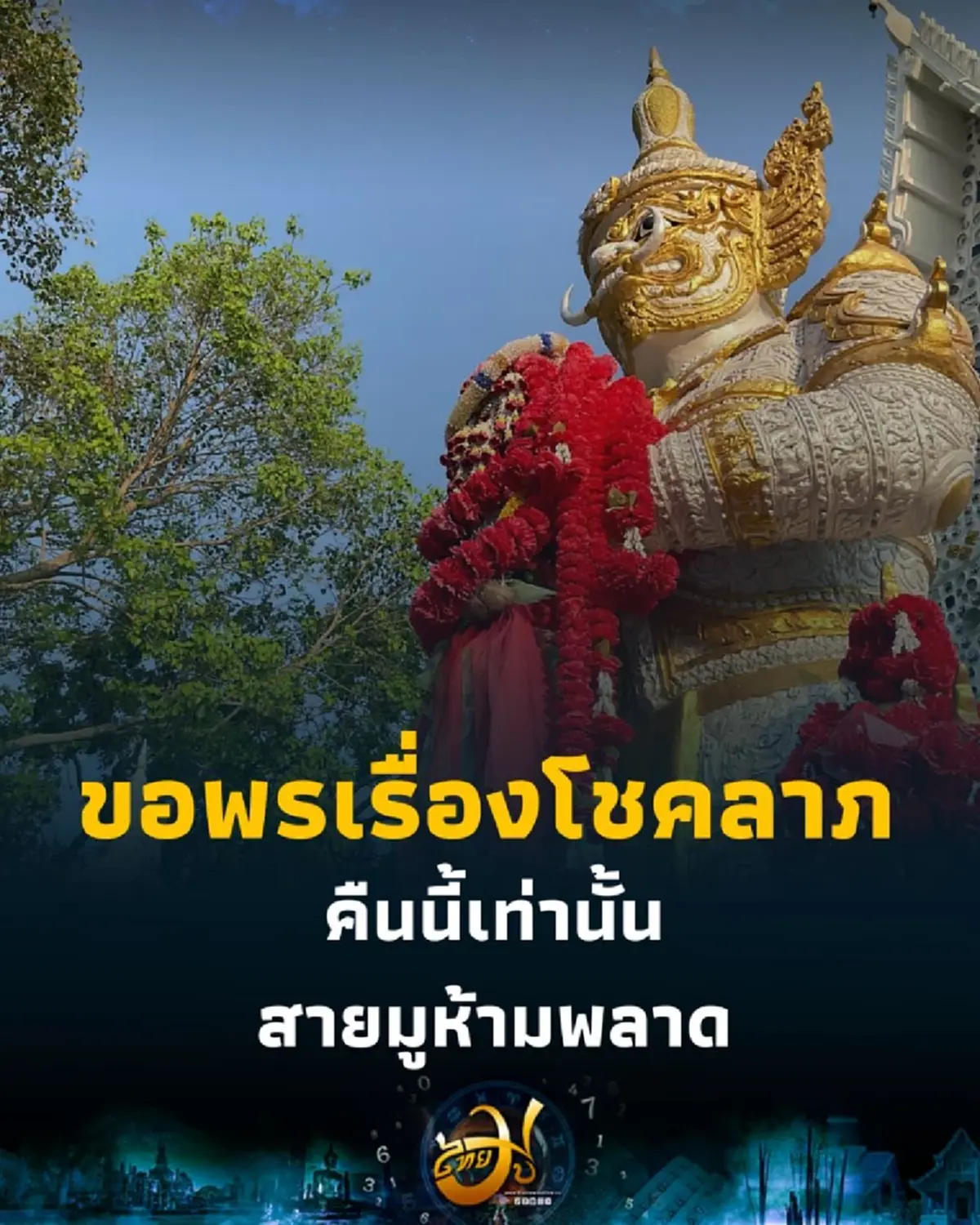 เปิดดวงรับโชค ต้อนรับเดือนตุลาคม อยากมีโชค มีรายละเอียด