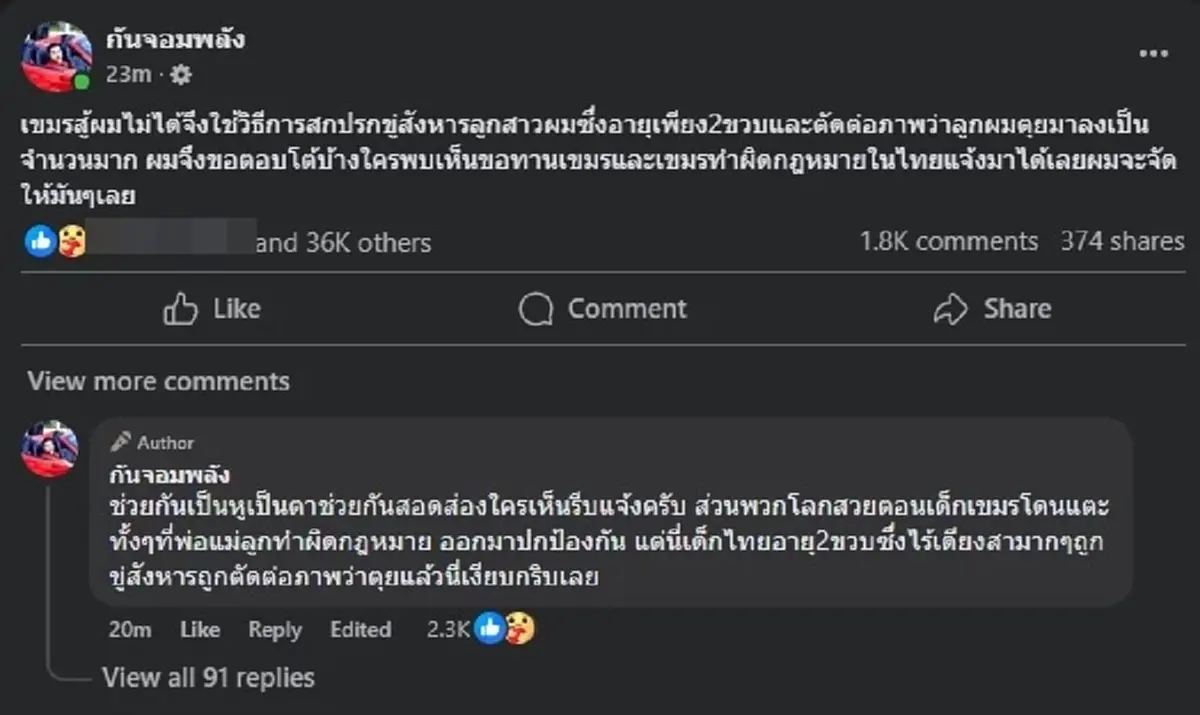 กัน จอมพลัง เจอเขมรขู่เอาชีวิต ลูกสาว ล่าสุดเจ้าตัวโพสต์เดือด