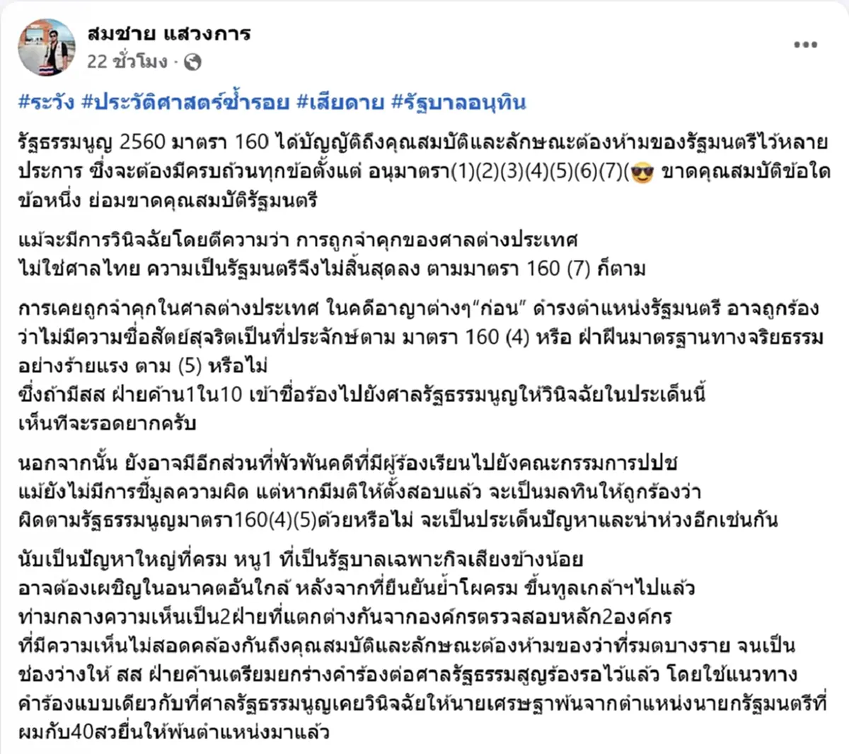 "สมชาย" เตือนแล้ว "รัฐบาลอนุทิน" ระวังประวัติศาสตร์ซ้ำรอย